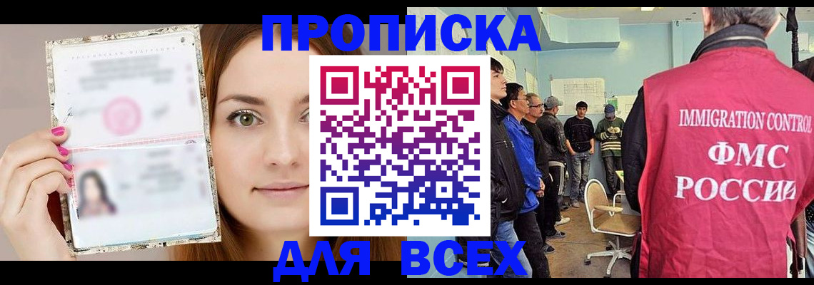прописка в квартире в Заполярном