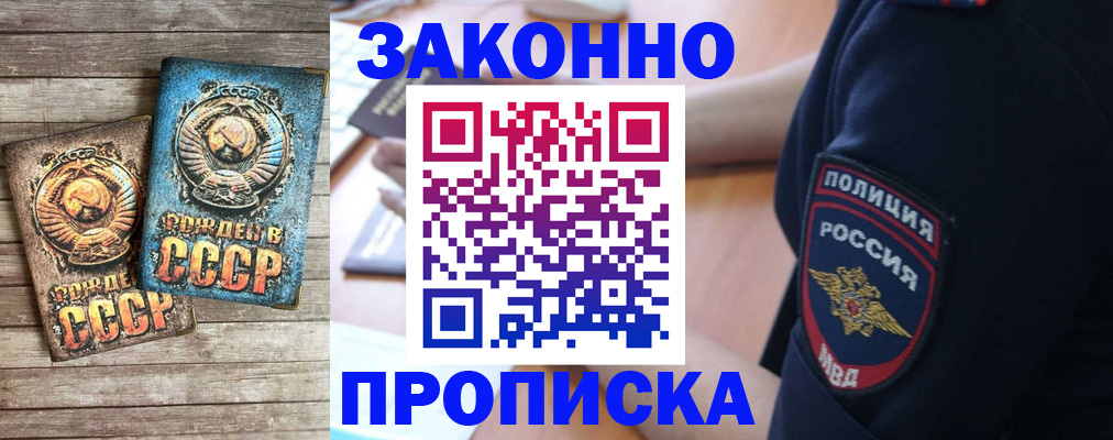 прописка законно в Заполярном