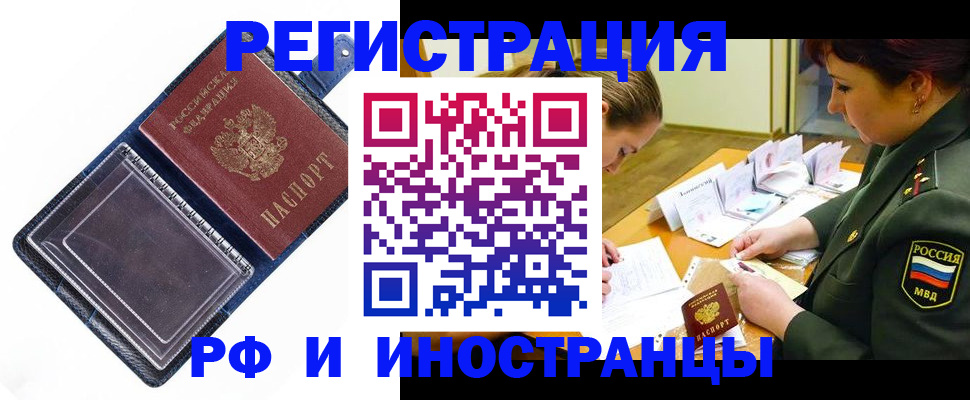 временная регистрация в Заполярном