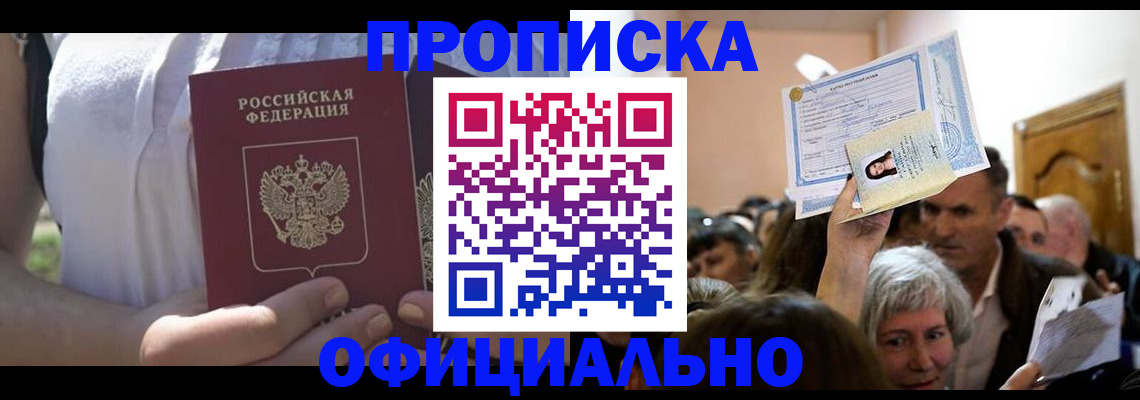 прописка гарантия в Заполярном